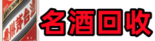 日喀则市吉隆县德宝烟酒回收店