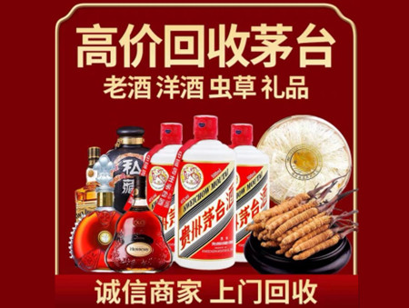 ​日喀则市吉隆县名酒回收多少钱？
