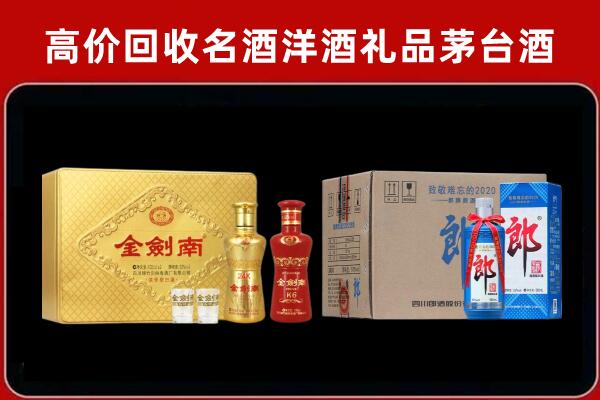 日喀则市吉隆县回收剑南春酒